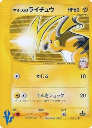 Lt. Surge's Raichu (053/141) (Japanese) - Pokemon VS