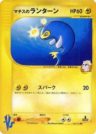 Lt. Surge's Lanturn (054/141) (Japanese) - Pokemon VS