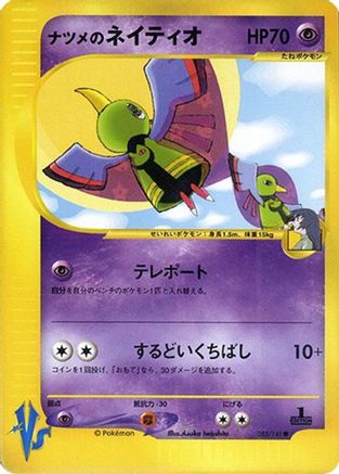Sabrina's Xatu (055/141) (Japanese) - Pokemon VS