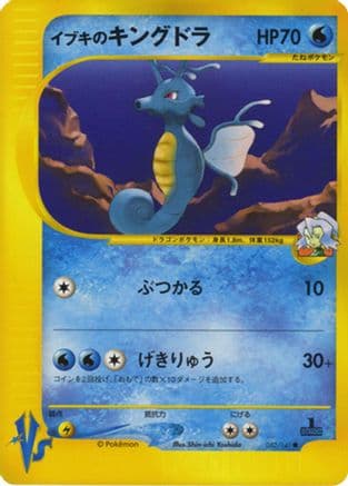 Clair's Kingdra (052/141) (Japanese) - Pokemon VS