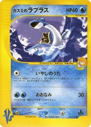 Misty's Lapras (057/141) (Japanese) - Pokemon VS