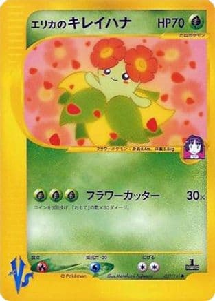 Erika's Bellossom (059/141) (Japanese) - Pokemon VS