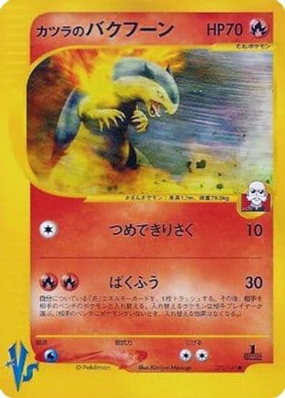 Blaine's Typhlosion (070/141) (Japanese) - Pokemon VS
