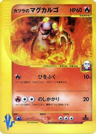Blaine's Magcargo (071/141) (Japanese) - Pokemon VS
