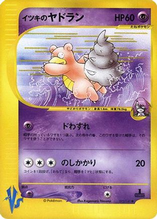 Will's Slowbro (072/141) (Japanese) - Pokemon VS