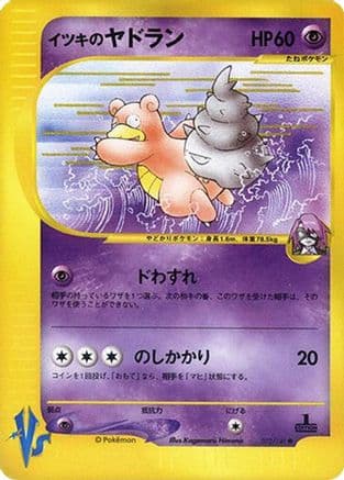 Will's Slowbro (072/141) (Japanese) - Pokemon VS