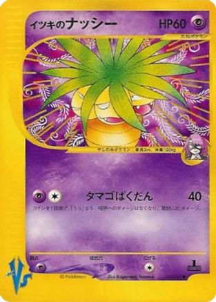 Will's Exeggutor (073/141) (Japanese) - Pokemon VS