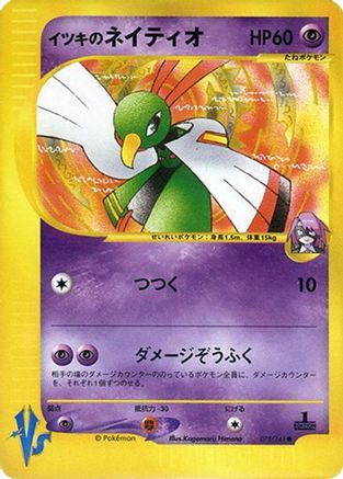 Will's Xatu (075/141) (Japanese) - Pokemon VS