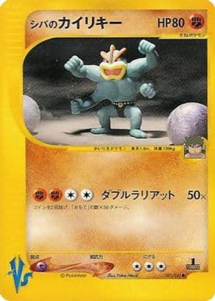 Bruno's Machamp (081/141) (Japanese) - Pokemon VS