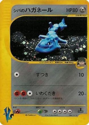Bruno's Steelix (084/141) (Japanese) - Pokemon VS Holofoil