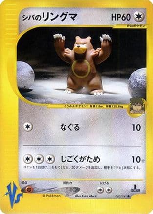 Bruno's Ursaring (085/141) (Japanese) - Pokemon VS