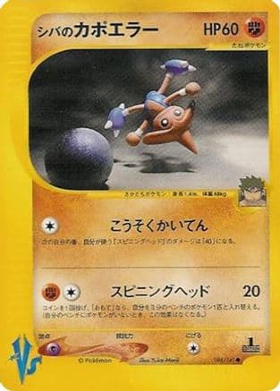 Bruno's Hitmontop (086/141) (Japanese) - Pokemon VS