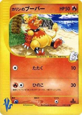 Karen's Magmar (088/141) (Japanese) - Pokemon VS