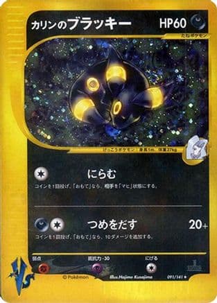 Karen's Umbreon (091/141) (Japanese) - Pokemon VS Holofoil
