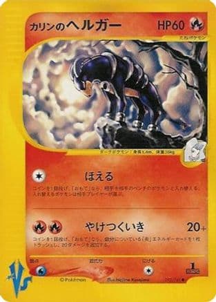 Karen's Houndoom (092/141) (Japanese) - Pokemon VS