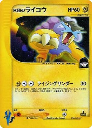 Rocket's Raikou (094/141) (Japanese) - Pokemon VS Holofoil