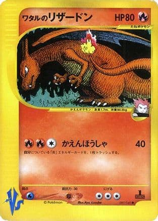 Lance's Charizard (097/141) (Japanese) - Pokemon VS