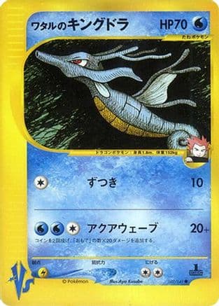 Lance's Kingdra (102/141) (Japanese) - Pokemon VS