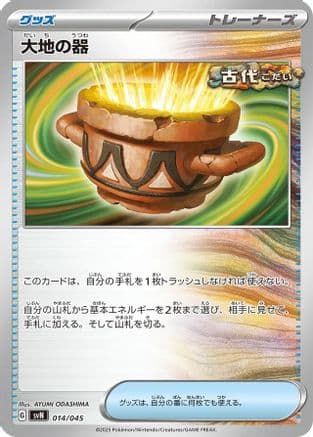 Earthen Vessel (014/045) (Japanese) - SVN Battle Partners Deck Build Box