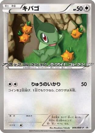 Axew - 006/BW-P (006/BW-P) (Japanese) - BWP Promotional cards