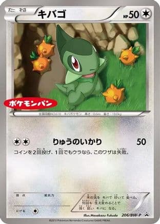 Axew - 206/BW-P (206/BW-P) (Japanese) - BWP Promotional cards