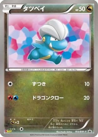 Bagon - 193/BW-P (193/BW-P) (Japanese) - BWP Promotional cards