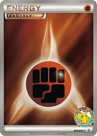 Basic Fighting Energy - 088/BW-P (088/BW-P) (Japanese) - BWP Promotional cards Holofoil