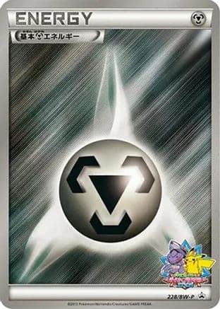 Basic Metal Energy - 228/BW-P (228/BW-P) (Japanese) - BWP Promotional cards Holofoil
