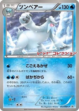 Beartic - 053/BW-P (053/BW-P) (Japanese) - BWP Promotional cards