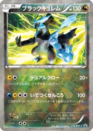 Black Kyurem - 216/BW-P (216/BW-P) (Japanese) - BWP Promotional cards Holofoil