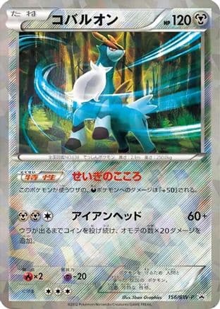 Cobalion - 156/BW-P (156/BW-P) (Japanese) - BWP Promotional cards Holofoil