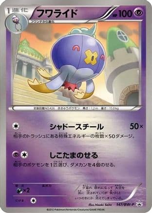 Drifblim - 147/BW-P (147/BW-P) (Japanese) - BWP Promotional cards Holofoil
