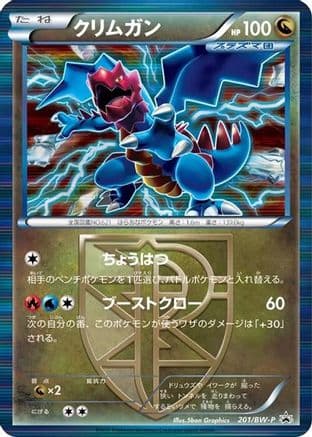 Druddigon - Team Plasma - 201/BW-P (201/BW-P) (Japanese) - BWP Promotional cards Holofoil