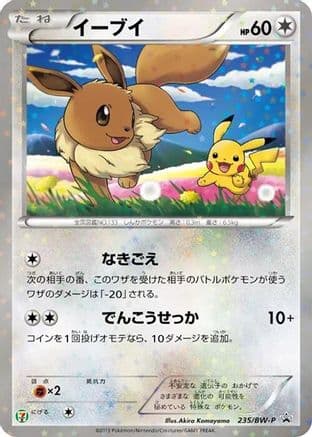 Eevee - 235/BW-P (235/BW-P) (Japanese) - BWP Promotional cards Holofoil