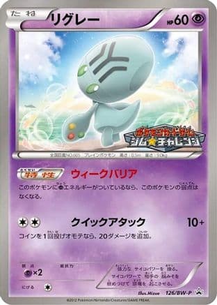 Elgyem - 126/BW-P (126/BW-P) (Japanese) - BWP Promotional cards