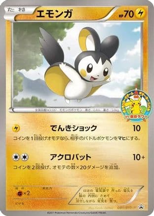 Emolga - 081/BW-P (081/BW-P) (Japanese) - BWP Promotional cards Holofoil