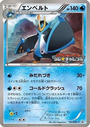 Empoleon - 125/BW-P (125/BW-P) (Japanese) - BWP Promotional cards