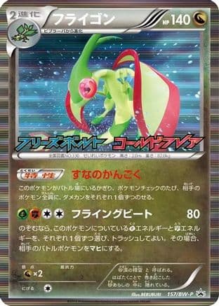 Flygon - 157/BW-P (157/BW-P) (Japanese) - BWP Promotional cards Holofoil