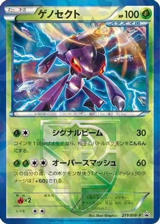Genesect - Team Plasma (219/BW-P) (Japanese) - BWP Promotional cards Holofoil