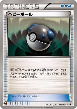 Heavy Ball - 122/BW-P (122/BW-P) (Japanese) - BWP Promotional cards