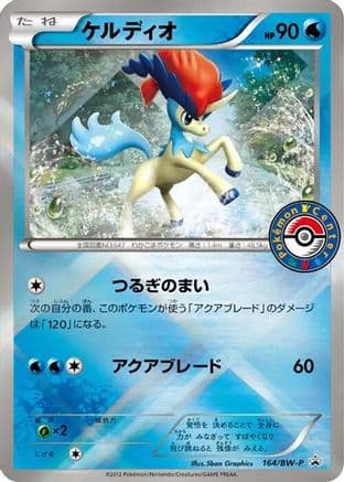 Keldeo - 164/BW-P (164/BW-P) (Japanese) - BWP Promotional cards Holofoil