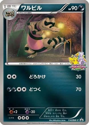 Krokorok - 114/BW-P (114/BW-P) (Japanese) - BWP Promotional cards Holofoil