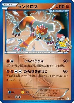 Landorus - Team Plasma (192/BW-P) (Japanese) - BWP Promotional cards Holofoil