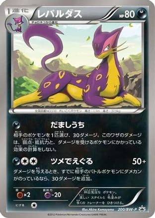 Liepard - 200/BW-P (200/BW-P) (Japanese) - BWP Promotional cards