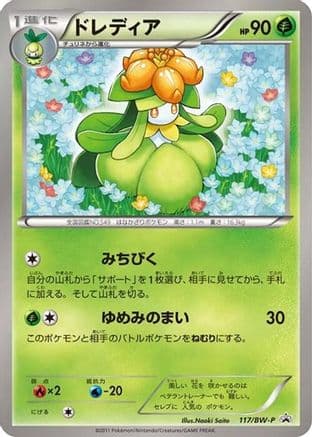 Lilligant - 117/BW-P (117/BW-P) (Japanese) - BWP Promotional cards