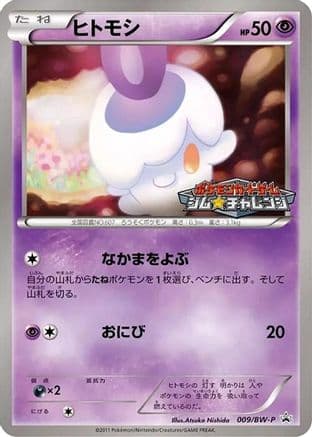 Litwick - 009/BW-P (009/BW-P) (Japanese) - BWP Promotional cards