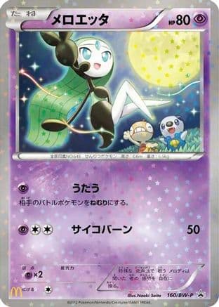 Meloetta - 160/BW-P (160/BW-P) (Japanese) - BWP Promotional cards Holofoil