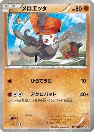 Meloetta - 161/BW-P (161/BW-P) (Japanese) - BWP Promotional cards Holofoil