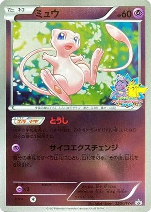 Mew - 220/BW-P (220/BW-P) (Japanese) - BWP Promotional cards Holofoil