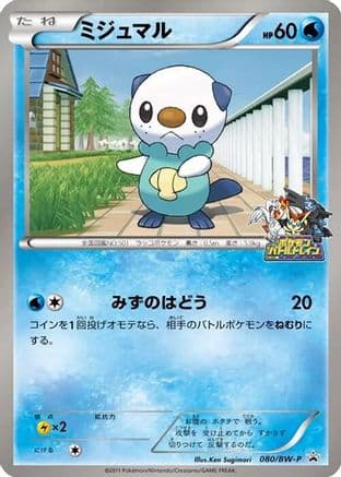 Oshawott - 080/BW-P (080/BW-P) (Japanese) - BWP Promotional cards